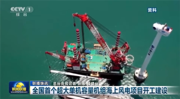 全国首个超大单机容量海上风电开建 一年发电16亿度-第1张图片-9158手机教程网