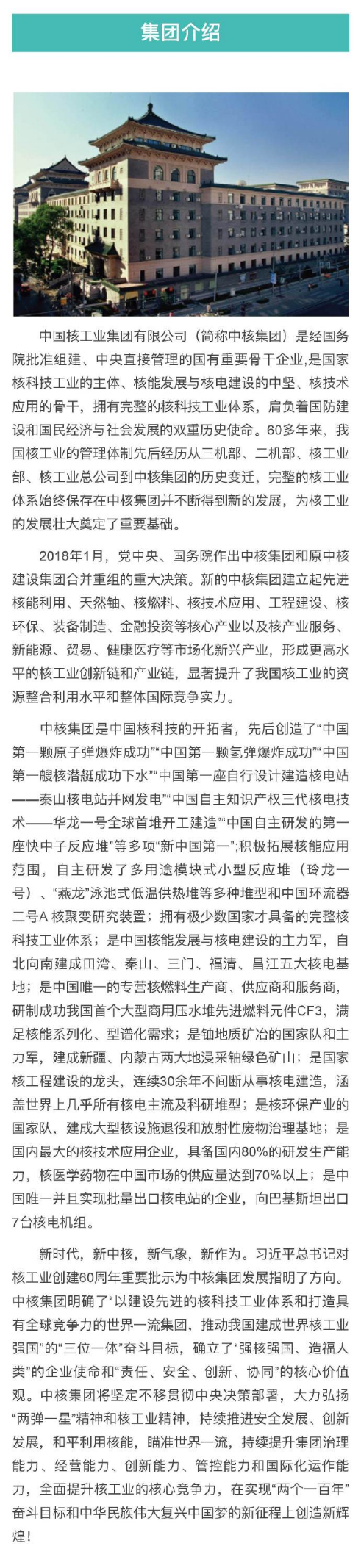曾力挺《流浪地球2》 中核集团火爆出圈 百度科普它家来头有多大-第2张图片-9158手机教程网