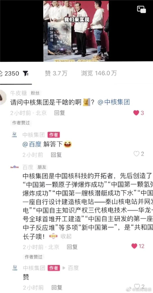 曾力挺《流浪地球2》 中核集团火爆出圈 百度科普它家来头有多大-第1张图片-9158手机教程网