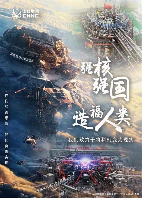 曾力挺《流浪地球2》 中核集团火爆出圈 百度科普它家来头有多大-第3张图片-9158手机教程网