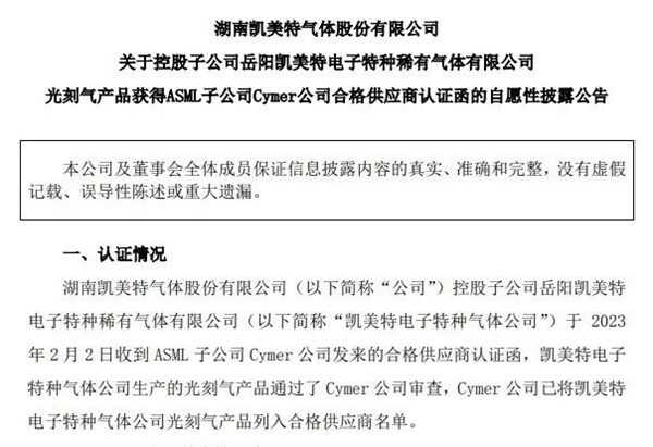 又一A股公司打入ASML光刻机供应链 国内电子特气厂商遇良机-第1张图片-9158手机教程网