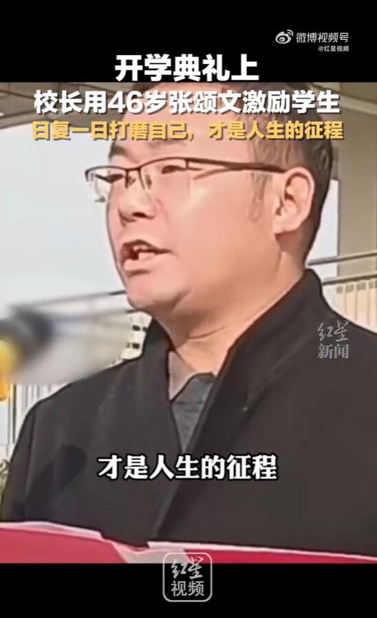 校长用张颂文成名故事激励学生：日复一日打磨自己才是人生征程-第1张图片-9158手机教程网