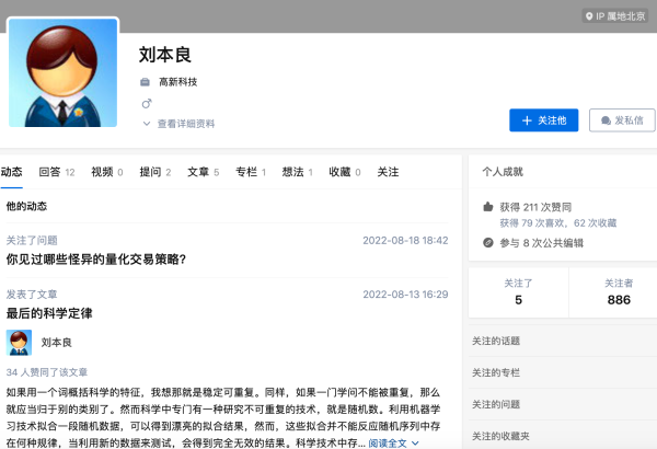 传上亿年薪的博士实际已失业一年？本人回应-第4张图片-9158手机教程网