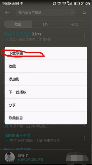 手机mp3来自怎么下载歌曲？-第6张图片-9158手机教程网