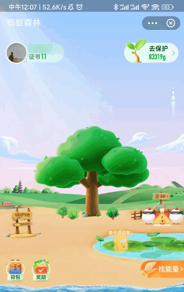 4个小号给大号浇水 缴电费再退骗蚂蚁森林能量被封号！法院判了-第1张图片-9158手机教程网