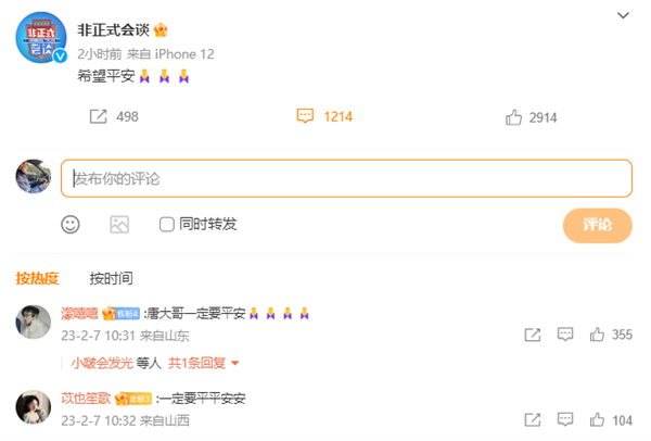 一天之内两次强震 《非正式会谈》常驻嘉宾唐小强被埋废墟：官方祈平安-第3张图片-9158手机教程网