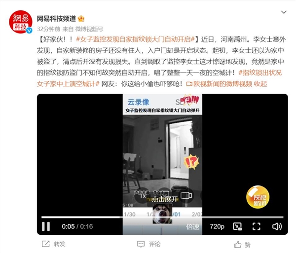 女子通过监控发现自家指纹锁大门自动开启：防盗门形同虚设-第1张图片-9158手机教程网