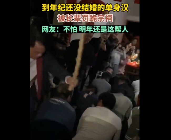 单身男子回家被长辈罚跪宗祠：长辈拿棍子挨个打屁股-第4张图片-9158手机教程网