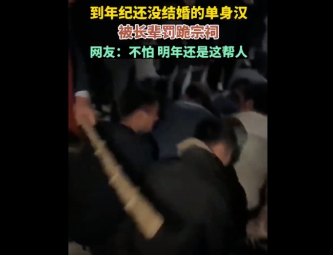 单身男子回家被长辈罚跪宗祠：长辈拿棍子挨个打屁股-第2张图片-9158手机教程网