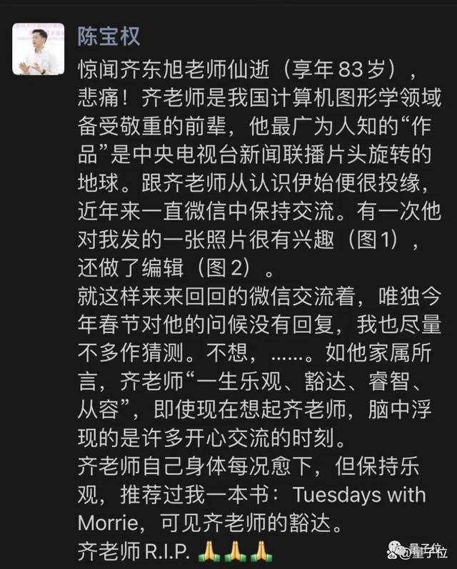 新闻联播片头动画制作者齐东旭离世 中国计算机图形学巨匠-第4张图片-9158手机教程网