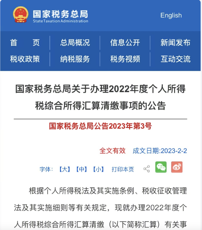 2022年度个税汇算3月1日开始 很重要收藏起来及时处理-第1张图片-9158手机教程网 2022年度个税汇算3月1日开始 很重要收藏起来及时处理-第1张图片-9158手机教程网