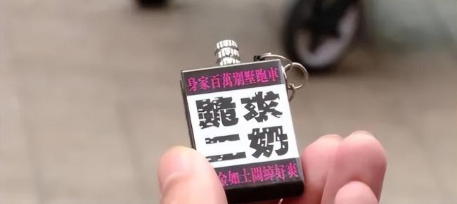 文具店售卖性暗示钥匙扣内容不堪入目！官方回应-第1张图片-9158手机教程网