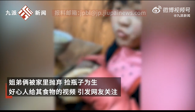 姐弟被抛弃靠捡垃圾为生?当地辟谣:无事可做拾荒-第1张图片-9158手机教程网 姐弟被抛弃靠捡垃圾为生?当地辟谣:无事可做拾荒-第1张图片-9158手机教程网