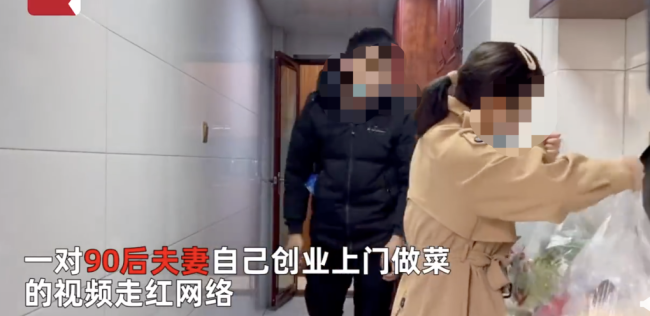 90后夫妻上门做菜700元6荤5素1汤 网友：凭本事靠劳动挣钱感觉真棒-第1张图片-9158手机教程网