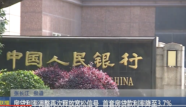 多地首套房贷利率降至“3”阶段 新一轮的下调房贷利率潮流正在上演-第1张图片-9158手机教程网