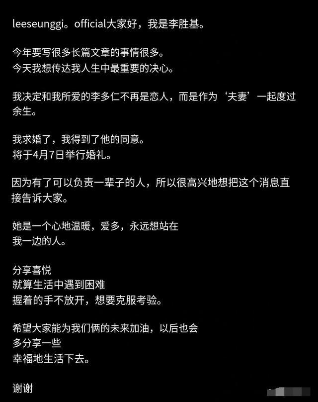 韩星李昇基亲笔信官宣结婚 用“内心温暖，充满爱意”来形容对方-第3张图片-9158手机教程网