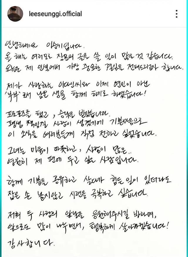 韩星李昇基亲笔信官宣结婚 用“内心温暖，充满爱意”来形容对方-第2张图片-9158手机教程网