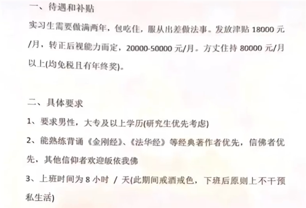 杭州法华寺月薪8万招聘和尚?传授72绝技?假的-第2张图片-9158手机教程网 杭州法华寺月薪8万招聘和尚?传授72绝技?假的-第2张图片-9158手机教程网