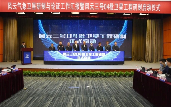 中国第二代低轨气象卫星收官之作：风云三号04批卫星启动研制！-第2张图片-9158手机教程网