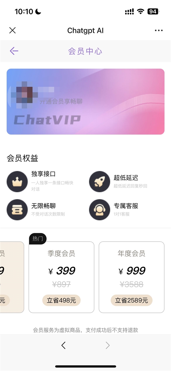 “山寨版”ChatGPT国内乱象：无限畅聊包年要999元 甚至还招代理-第2张图片-9158手机教程网