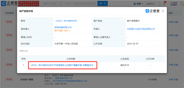 黄光裕频繁减持套现10亿 国美电器被申请破产重整-第2张图片-9158手机教程网