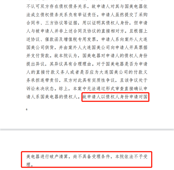 黄光裕频繁减持套现10亿 国美电器被申请破产重整-第3张图片-9158手机教程网