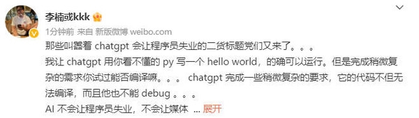 别慌！李楠：AI不会让程序员、媒体作者和插画师失业-第2张图片-9158手机教程网