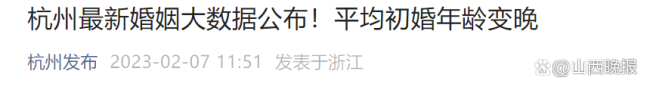 多地结婚登记平均年龄超30岁 “姐弟恋”比例上升-第2张图片-9158手机教程网