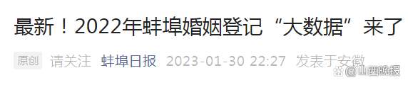多地结婚登记平均年龄超30岁 “姐弟恋”比例上升-第3张图片-9158手机教程网