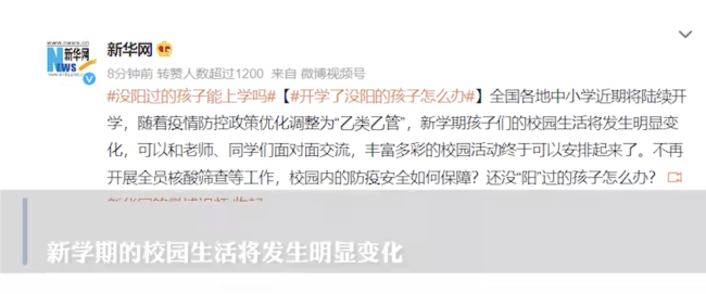 开学了没阳的孩子怎么办 校园活动时阳过的孩子需要注意哪些？-第1张图片-9158手机教程网