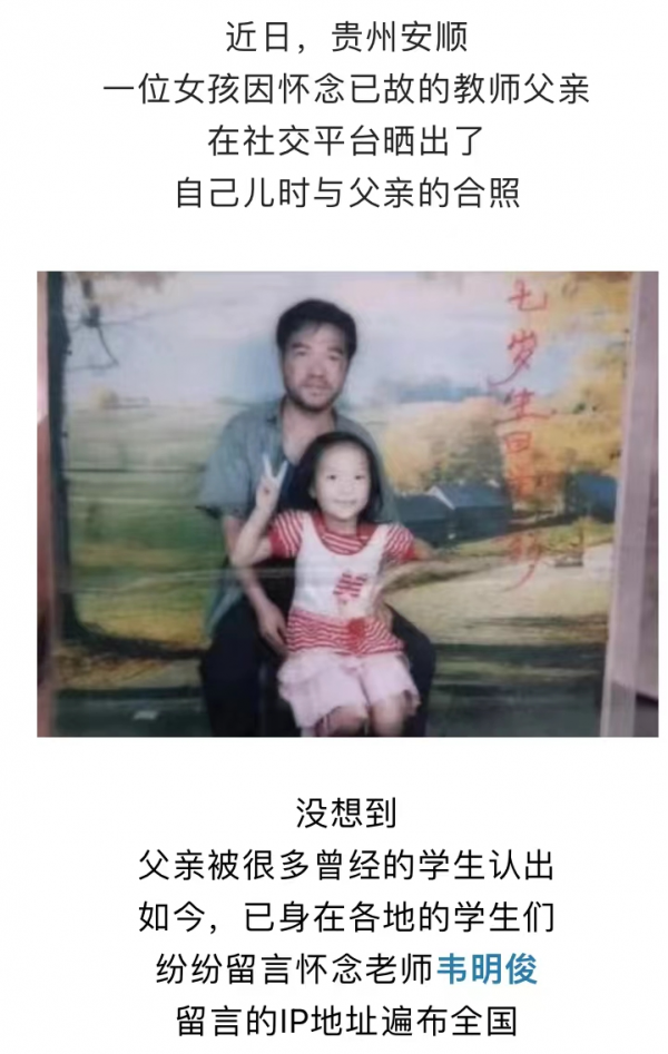 乡村教师去世 学生留言IP遍布全国 桃李满天下带出很多学生-第1张图片-9158手机教程网