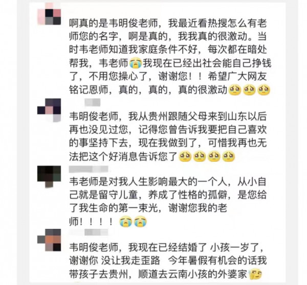 乡村教师去世 学生留言IP遍布全国 桃李满天下带出很多学生-第3张图片-9158手机教程网