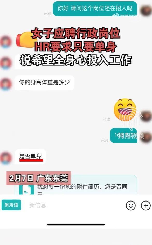 女子应聘行政岗被要求只要单身，称不是单身不能做到全身心投入 女子反手一个举报-第1张图片-9158手机教程网