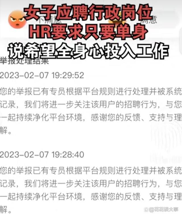 女子应聘行政岗被要求只要单身，称不是单身不能做到全身心投入 女子反手一个举报-第2张图片-9158手机教程网