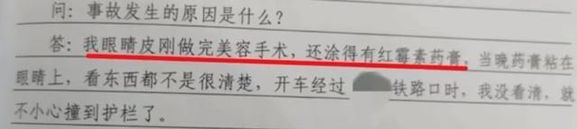 五旬男子因刚割双眼皮开车撞上护栏 都是药膏惹祸-第2张图片-9158手机教程网