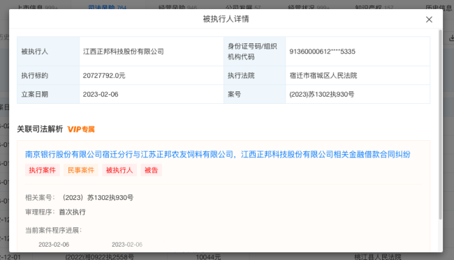 “江西猪王”高光不再！一年内1.4万名员工离职 亏损超百亿 收入大降7成-第4张图片-9158手机教程网