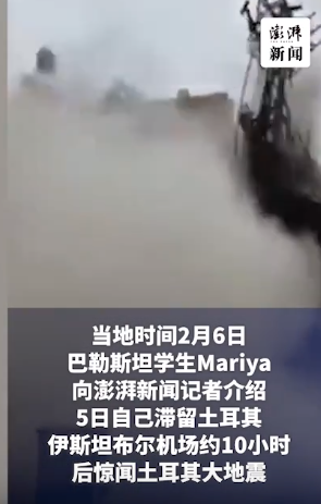 女生口述土耳其强震：千人滞留机场，航班全部取消 店家缠黑丝带哀悼-第1张图片-9158手机教程网