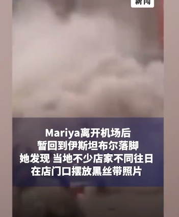 女生口述土耳其强震：千人滞留机场，航班全部取消 店家缠黑丝带哀悼-第6张图片-9158手机教程网