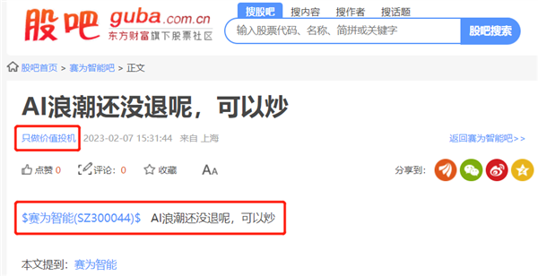 ChatGPT都快成韭菜收割机了！A股出现魔幻一幕-第21张图片-9158手机教程网