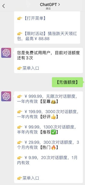 ChatGPT都快成韭菜收割机了！A股出现魔幻一幕-第12张图片-9158手机教程网