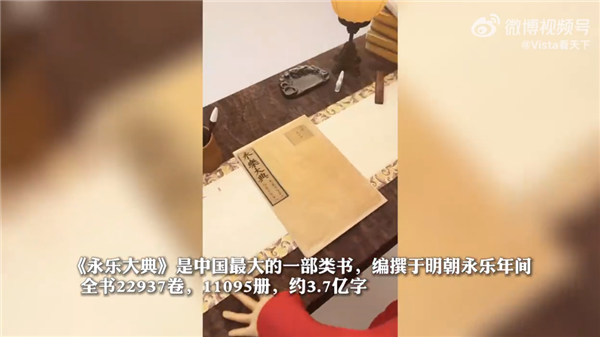 世界有史以来最大百科全书!《永乐大典》首次线上公开 免费看-第1张图片-9158手机教程网 世界有史以来最大百科全书!《永乐大典》首次线上公开 免费看-第1张图片-9158手机教程网