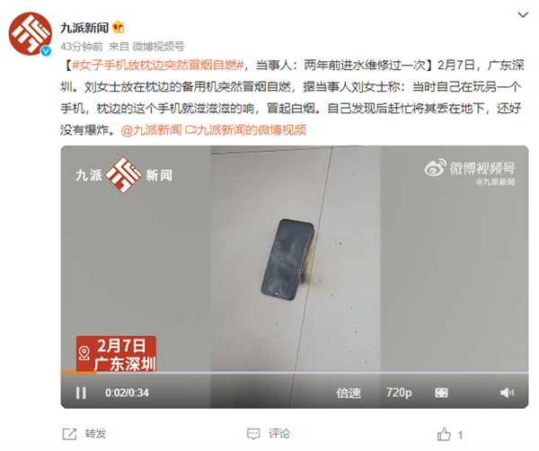 女子手机放枕边突然冒烟自燃:曾因进水维修-第1张图片-9158手机教程网 女子手机放枕边突然冒烟自燃:曾因进水维修-第1张图片-9158手机教程网