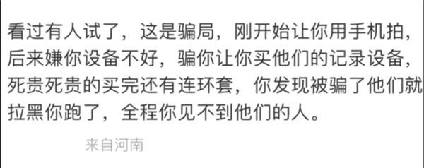 男子欲试睡“凶宅”躺赚大钱被骗 网友揭秘:杀猪盘骗局-第3张图片-9158手机教程网 男子欲试睡“凶宅”躺赚大钱被骗 网友揭秘:杀猪盘骗局-第3张图片-9158手机教程网