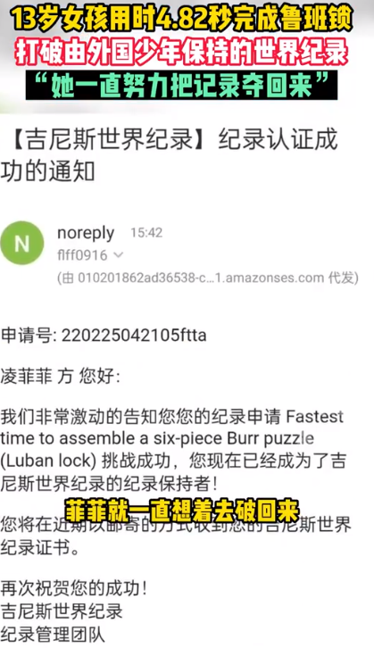 13岁女孩4.82秒打破鲁班锁世界纪录 中国发明要由国人保持记录-第5张图片-9158手机教程网