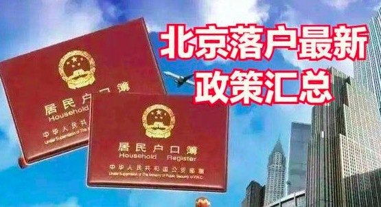 女子为获北京户口与男子结婚并付费, 离婚后产生纠纷怎么判呢?-第1张图片-9158手机教程网