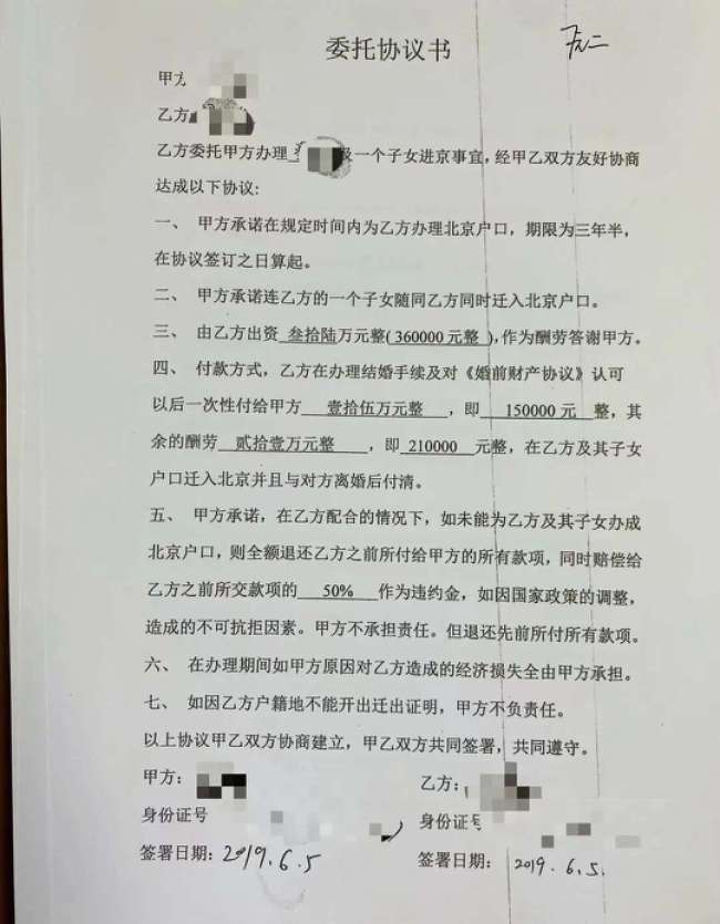 女子为获北京户口与男子结婚并付费, 离婚后产生纠纷怎么判呢?-第2张图片-9158手机教程网
