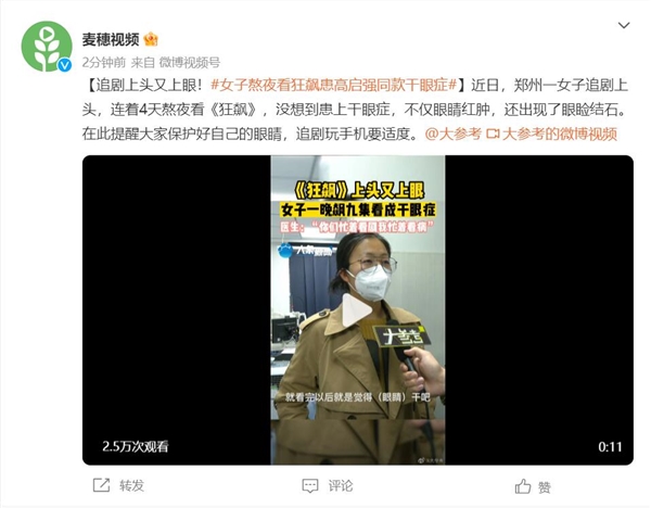 女子熬夜看《狂飙》：患高启强同款干眼症-第1张图片-9158手机教程网