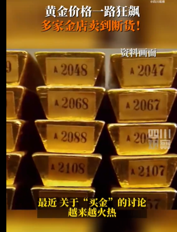 金价一路飙升何时买黄金合适,到底该买涨还是买跌?-第1张图片-9158手机教程网 金价一路飙升何时买黄金合适,到底该买涨还是买跌?-第1张图片-9158手机教程网
