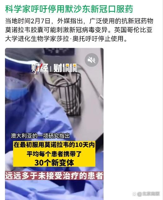 科学家呼吁停用默沙东新冠口服药:可能刺激新冠病毒变异-第1张图片-9158手机教程网 科学家呼吁停用默沙东新冠口服药:可能刺激新冠病毒变异-第1张图片-9158手机教程网