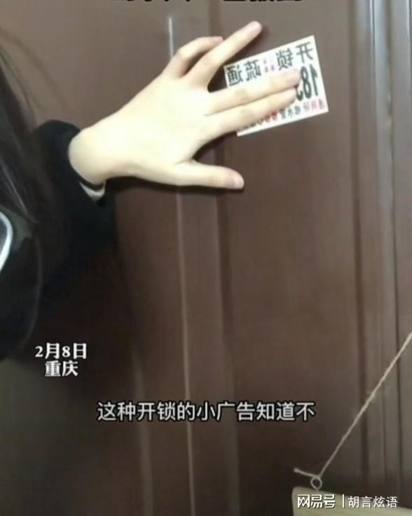 女子称开锁广告被贴家门里面 网友:这是犯罪证据-第2张图片-9158手机教程网 女子称开锁广告被贴家门里面 网友:这是犯罪证据-第2张图片-9158手机教程网